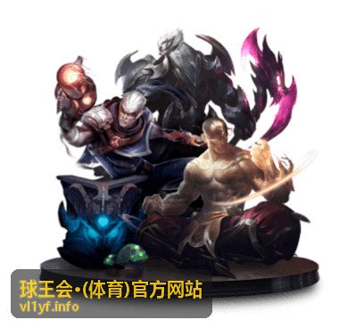 球王会赛事资讯：电竞巅峰对决